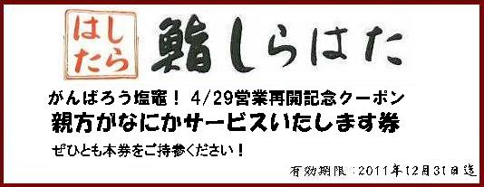 クーポン券